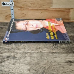 หนังสือ เส้นทาง หญิงเหล็กฟ้าประทาน คุณหญิงจารุวรรณ เมณฑกา รูปที่ 2