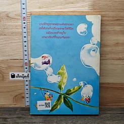หนังสือ ช้อปปิ้งบุญ รูปที่ 5