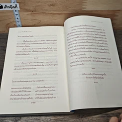 หนังสือ ช้อปปิ้งบุญ รูปที่ 8