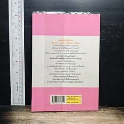 หนังสือ กามศิลป์อิน-หยาง มรรคาแห่งความสุขและอายุวัฒนะ รูปที่ 2