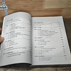 หนังสือ แลหลังประวัติศาสตร์จีน เทียบ 2 ภาษา จีน-ไทย รูปที่ 8
