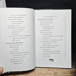 หนังสือ กามศิลป์อิน-หยาง มรรคาแห่งความสุขและอายุวัฒนะ รูปที่ 8