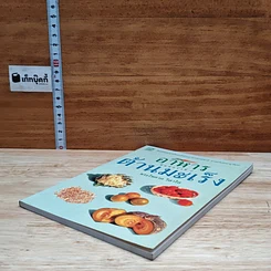 หนังสือ อาหารต้านมะเร็ง รูปที่ 4