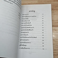 หนังสือ อาหารต้านมะเร็ง รูปที่ 6