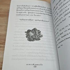 หนังสือ อาหารต้านมะเร็ง รูปที่ 8