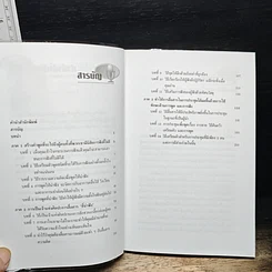 ศิลปะการพูดให้ตรึงใจคน รูปที่ 7