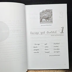 วาทะผู้นำ คมคำ การเมือง รูปที่ 8