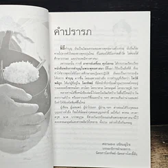หนังสือ หลักการทําบุญ ในพระพุทรศาสนา รูปที่ 7