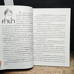 หนังสือ หลักการทําบุญ ในพระพุทรศาสนา รูปที่ 8