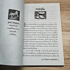 หนังสือ โภชนาบำบัดสูตร อาหารสมุนไพร ตำรับของคณะแพทย์แผนโบราณแห่งประเทศจีน รูปที่ 7