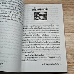 หนังสือ โภชนาบำบัดสูตร อาหารสมุนไพร ตำรับของคณะแพทย์แผนโบราณแห่งประเทศจีน รูปที่ 8