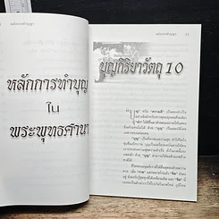 หนังสือ หลักการทําบุญ ในพระพุทรศาสนา รูปที่ 10