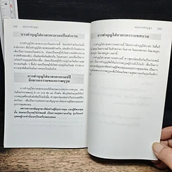 หนังสือ หลักการทําบุญ ในพระพุทรศาสนา รูปที่ 11