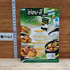 หนังสือ กลยุทธ์ร้านอาหารมืออาชีพ 2 รูปที่ 2