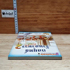 หนังสือ กลยุทธ์ร้านอาหารมืออาชีพ 2 รูปที่ 5