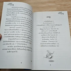 หนังสือ กลยุทธ์ร้านอาหารมืออาชีพ 2 รูปที่ 6