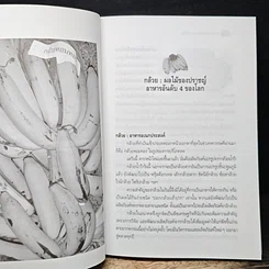 เจาะลึกผลวิจัย สมุนไพรยอดนิยม รูปที่ 7