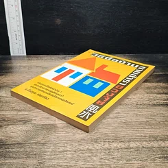 หนังสือ วิธีซื้อบ้านตามตำราฮวงจุ้ย รูปที่ 4