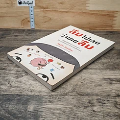 หนังสือ ลืมไปเลยว่าเคยลืม รูปที่ 3