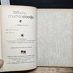 หนังสือ วิธีซื้อบ้านตามตำราฮวงจุ้ย รูปที่ 6