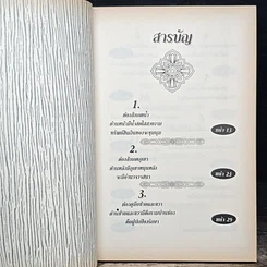 หนังสือ วิธีซื้อบ้านตามตำราฮวงจุ้ย รูปที่ 8