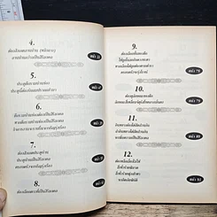 หนังสือ วิธีซื้อบ้านตามตำราฮวงจุ้ย รูปที่ 9