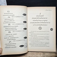 หนังสือ วิธีซื้อบ้านตามตำราฮวงจุ้ย รูปที่ 10