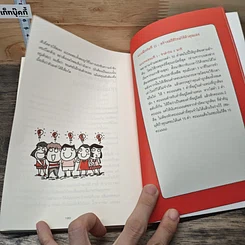 หนังสือ ลืมไปเลยว่าเคยลืม รูปที่ 8