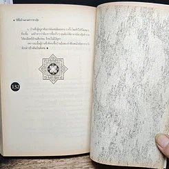 หนังสือ วิธีซื้อบ้านตามตำราฮวงจุ้ย รูปที่ 11