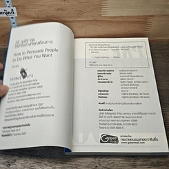 หนังสือ วิธี "จูงใจ" คน ให้ทำอย่างที่คุณต้องการ รูปที่ 6