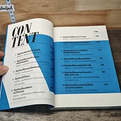 หนังสือ วิธี "จูงใจ" คน ให้ทำอย่างที่คุณต้องการ รูปที่ 7