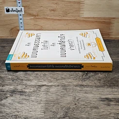 หนังสือ คิดแบบคนธรรมดาไปทำไม คิดแบบคนที่สำเร็จง่ายกว่า รูปที่ 2