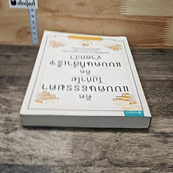 หนังสือ คิดแบบคนธรรมดาไปทำไม คิดแบบคนที่สำเร็จง่ายกว่า รูปที่ 4