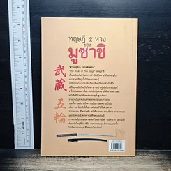 ทฤษฎี 5 ห่วง ของ มูซาชิ รูปที่ 2