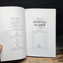 ทฤษฎี 5 ห่วง ของ มูซาชิ รูปที่ 6