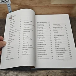รวมตำรับ อาหารคู่ครัว รูปที่ 7