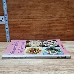 ไปกินอาหารพื้นบ้านปักษ์ใต้ชายแดน รูปที่ 3