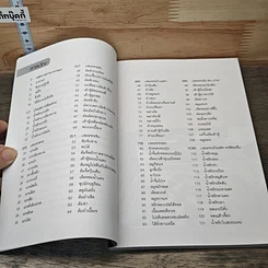 รวมตำราอาหารเจ รูปที่ 7