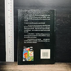 หนังสือ บริหารธุรกิจ เหตุแห่งความสำเร็จ รูปที่ 2