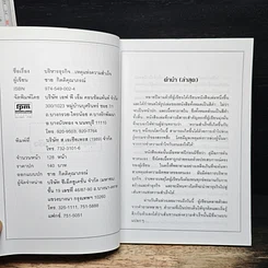 หนังสือ บริหารธุรกิจ เหตุแห่งความสำเร็จ รูปที่ 6
