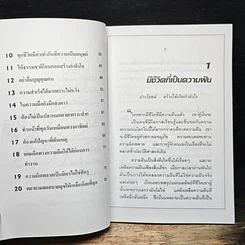 หนังสือ บริหารธุรกิจ เหตุแห่งความสำเร็จ รูปที่ 8