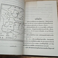 หนังสือ สามก๊ก ฉบับคนเดินดิน เปิดหน้ากากขงเบ้ง รูปที่ 7