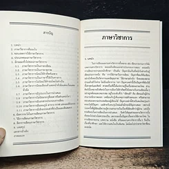 หนังสือ ภาษาวิชาการ รูปที่ 7