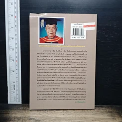 หนังสือ พนม ไศเลนทร ประวัติศาสตร์ไทยก่อนสมัยสุโขทัย รูปที่ 2
