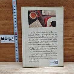 หนังสือ การเจรจาธุรกิจกับชาวจีน รูปที่ 2