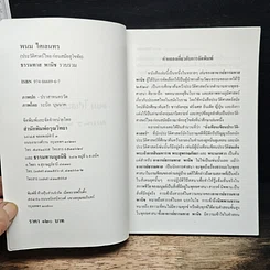หนังสือ พนม ไศเลนทร ประวัติศาสตร์ไทยก่อนสมัยสุโขทัย รูปที่ 6