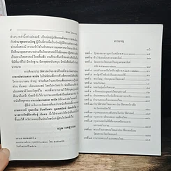 หนังสือ พนม ไศเลนทร ประวัติศาสตร์ไทยก่อนสมัยสุโขทัย รูปที่ 7