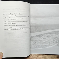 หนังสือ พนม ไศเลนทร ประวัติศาสตร์ไทยก่อนสมัยสุโขทัย รูปที่ 8