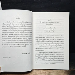 หนังสือ พนม ไศเลนทร ประวัติศาสตร์ไทยก่อนสมัยสุโขทัย รูปที่ 9