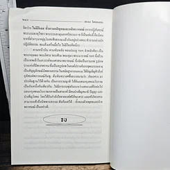 หนังสือ พนม ไศเลนทร ประวัติศาสตร์ไทยก่อนสมัยสุโขทัย รูปที่ 10